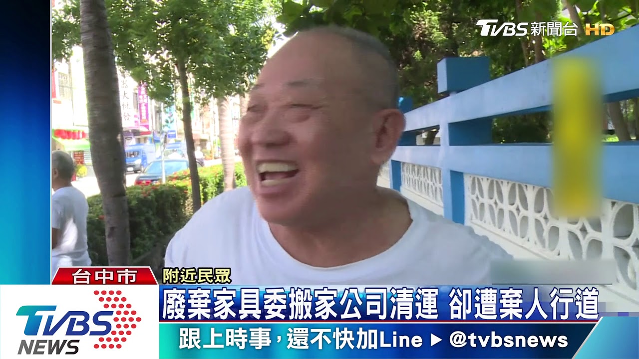 廢棄家具委搬家公司清運　卻遭棄人行道