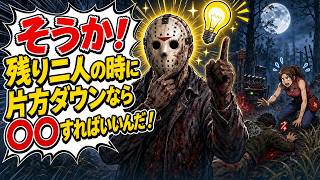 パークはわからんが成長をしていく男。ジェイソンジェイソン【Dead by Daylight】
