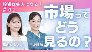 株？FX？金？原油？初心者が迷う"市場の選び方"【何から始めたらいい？】