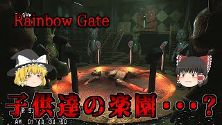 【ゆっくり実況】 おもちゃと童話の遊園地『レインボーゲート』に行ってみた Rainbow Gate 【ホラーゲーム】