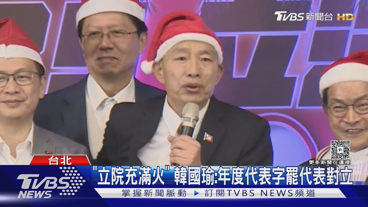 韓拒出席三院茶敘 總統:知道有難言之隱