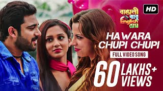 Hawara Chupi Chupi | Bangali Babu English Mem | Shaan | Soham | Mimi | Ravi Kinnagi | SVF