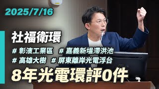 [轉錄] 光電板啃食國土，還要放水不肖廠商？