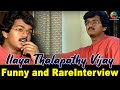 Ilaya Thalapathy Vijay Funny And Rare Interview