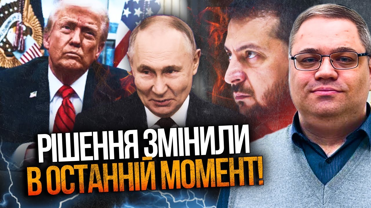 🤯 США зливають Україну? путін в захваті! Ось чому Європа побоялась чіпати ак