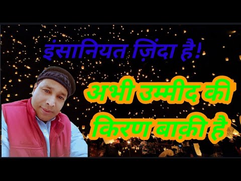 IQBAL TAQI Insaniyat Z...