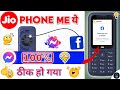 Messenger Is Not Working In Jio Phone Jio Phone Prima 100 Working Trick
