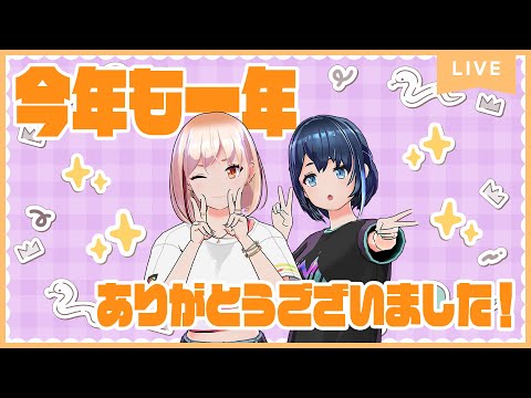 【生放送】2025最後の生放送！年始の答え合わせ！【真相】 #Marprilive