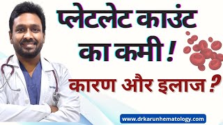 Low Platelet Count Causes and Treatment in Hindi | Dr Karuna Kumar | Hematologist