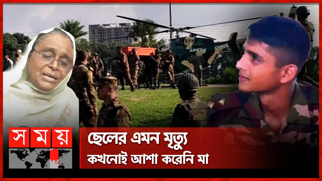 টাঙ্গাইলে চিরনিদ্রায় শায়িত সেনা কর্মকর্তা নির্জন | Lieutenant Tanjim Sarwar laid to rest in Tangail