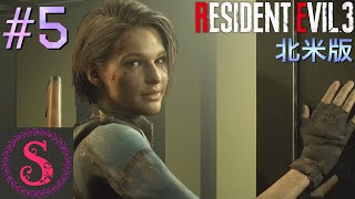 シモンズの「バイオハザードRE3北米版」ビビりプレイ実況 #5