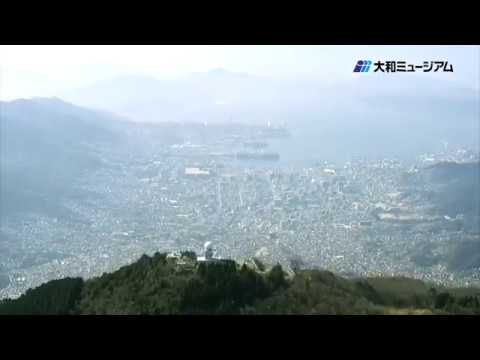 大和ミュージアムPR(30秒)