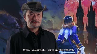 【Bloodstained: RotNモバイル】五十嵐孝司氏メッセージビデオ