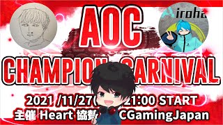 AOC大会本番！！　環境卍壊頑張ります！　【APEX】