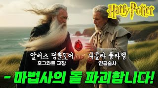 우린 영화와 다르다!!!《해리 포터》촬영장 유출 장면 총정리!!!