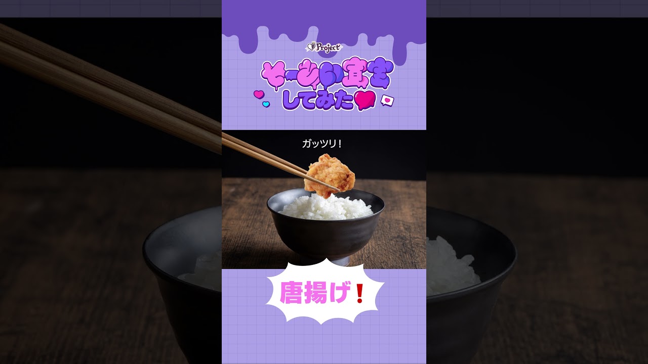 白ご飯最高だよね🍚みんなの大好きも教えて💓 #エスプリ #しょーがいゼッタイそーあい宣言 #スタッフがそーあい宣言してみた