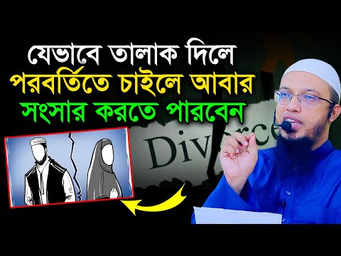 How to get married again after divorce. Shaykh Ahmadullah