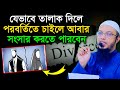 How To Get Married Again After Divorce Shaykh Ahmadullah