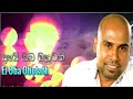 Ai Oba Ohutath Diura Kiuwe Ajith Muthukumarana