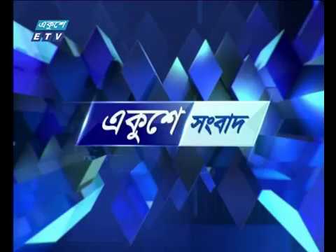 রাত ০১ টার সংবাদ ০৮ জুলাই ২০১৮