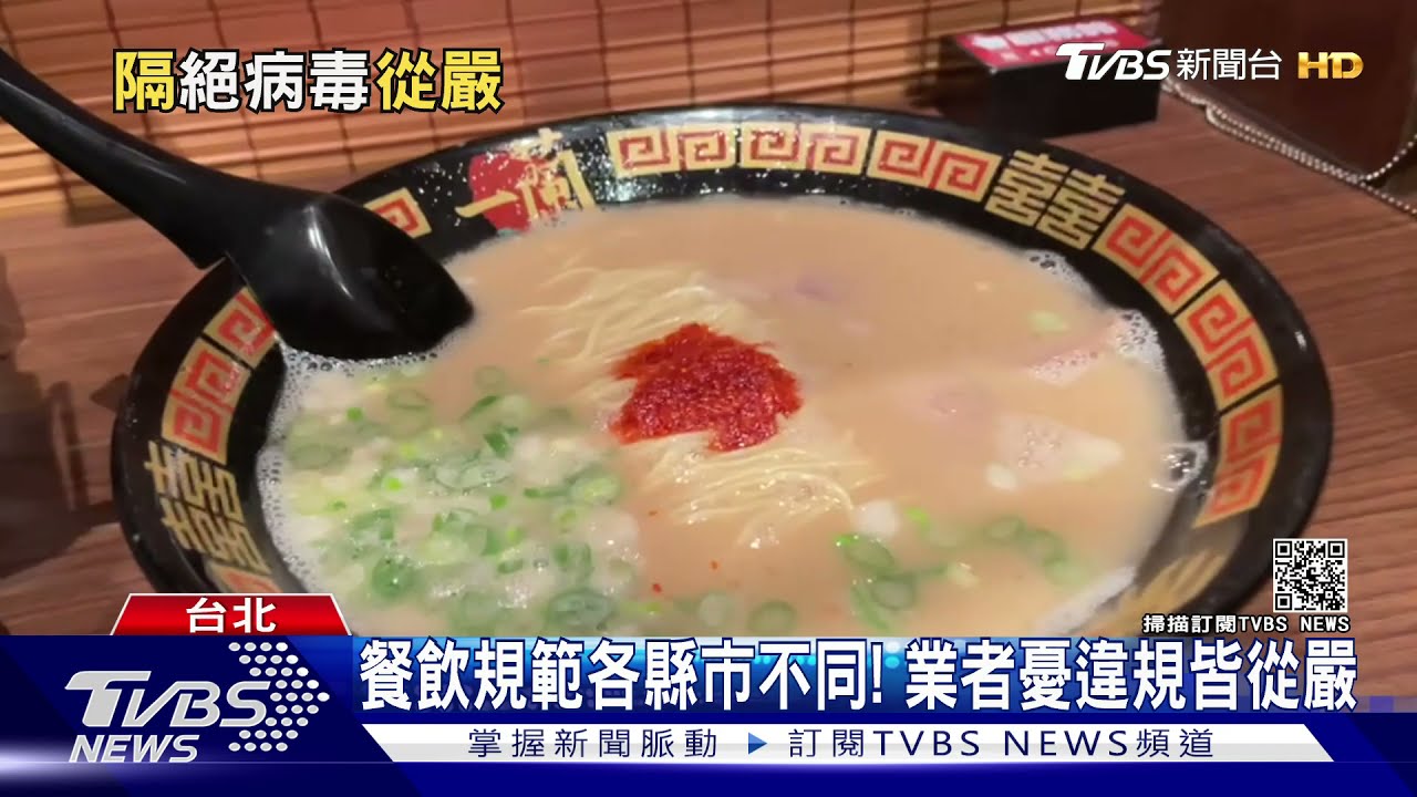 餐飲業者盼鬆綁！　「輕隔板」裝潢意外也防疫