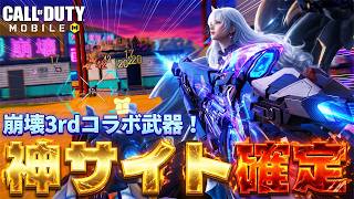 🔥崩壊コラボ🔥 BAL-27ミシック「絶対GET」すべき理由を教えます（最強カスタム紹介）【CODモバイル】