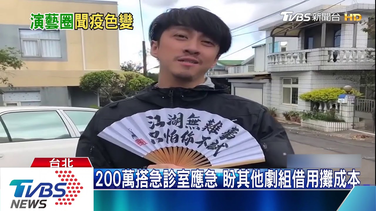 疫情擾台劇! 溫昇豪新戲借嘸醫院砸200萬搭景