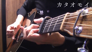  - 【TAB】Aimer「カタオモイ」アコギで弾いてみた "Kataomoi" on guitar by Osamuraisan