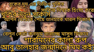 Download lagu Khuki Vlog|Masud Nusan Vlog|Mim Vlog|Mom Tisha|Youtuber Nazmul Bappy|Sharmin Vlog|Moriom Vlog|Tanju mp3 Download lagu Khuki Vlog|Masud Nusan Vlog|Mim Vlog|Mom Tisha|Youtuber Nazmul Bappy|Sharmin Vlog|Moriom Vlog|Tanju mp3