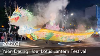 Yeon Deung Hoe, Lotus Lantern Festival | 燃灯祝祭(ランタンフェスティバル) | 연등회 연등축제