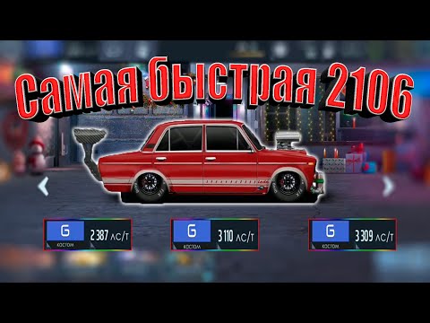 Drag racing: уличные гонки | ОБЗОР НА 2106 (ШОХА) В G КЛАССЕ 3309 ЛСТ | 3 МАШИНЫ В G КЛАССЕ ЗАЧЕМ ?!