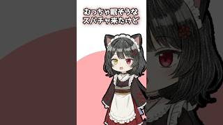 どうしてもスパちゃして感謝を伝えるリスナーと戌亥【にじさんじ/ にじさんじ切り抜き】
