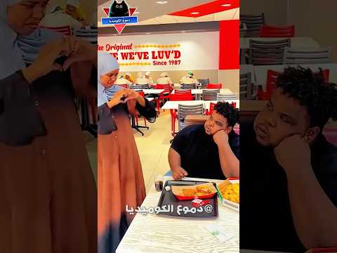 العملاق والحب المزيف😂- مواقف مضحكة - مقاطع مضحكة - فيديوهات مضحكة - مقالب مضحكه - دموع الكوميديا