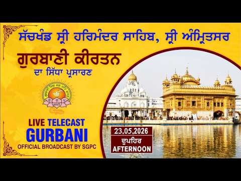 Official SGPC LIVE | Gurbani Kirtan | Sachkhand Sri Harmandir Sahib, Sri Amritsar | 24.05.2026