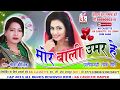 सीमा कौशिक Cg Song Mor Bali Umar He Seema Kaushik New Hit Chhatttisgarhi Geet Vide