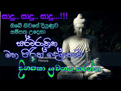 Maha Piritha (7 hours ) | පුරා පැය 7ක්  සර්වරාත්‍රික මහ පිරිත් දේශනාව