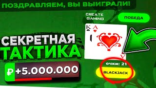 How to Always Win at the Black Russia Casino?! Earnings in Black Rasha Casino