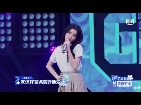 First Ranking Stage: Joey Chua - "Fell in Love With You Ridiculously" | Youth With You S2 | 青春有你2