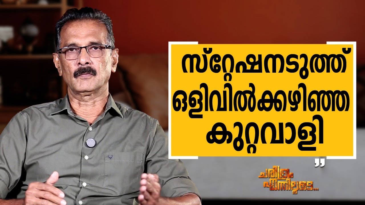 Abdul Kareem U IPS - 01 | Charithram Enniloode | Abdul Kareem U IPS | Safari TV