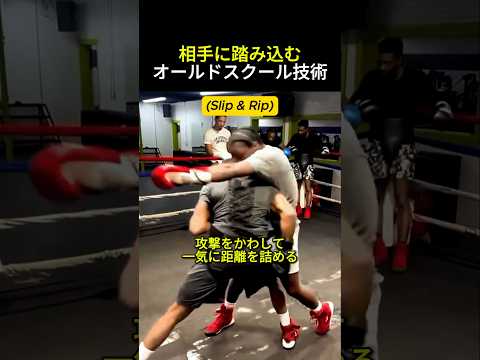 相手に踏み込む技術 #ボクシング