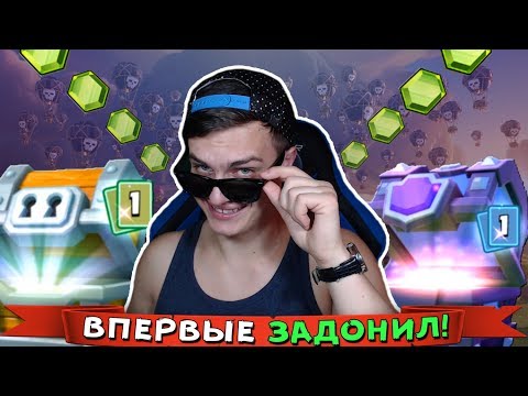 БАЗЯ первый раз ЗАДОНАТИЛ СЕБЕ 30.000 ГЕМОВ на СУНДУКИ ► ЛЕГИ из ОГРОМНОГО и СМС !!!