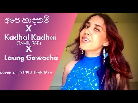 Ape Hadhakam (අපේ හාදකම්) X Kadhal Kadhai (Tamil Rap) X Laung Gawacha | Yenuli Shannaya