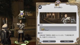 FF14 交わる毒心(ジョブクエスト・ナイトLv45.1)