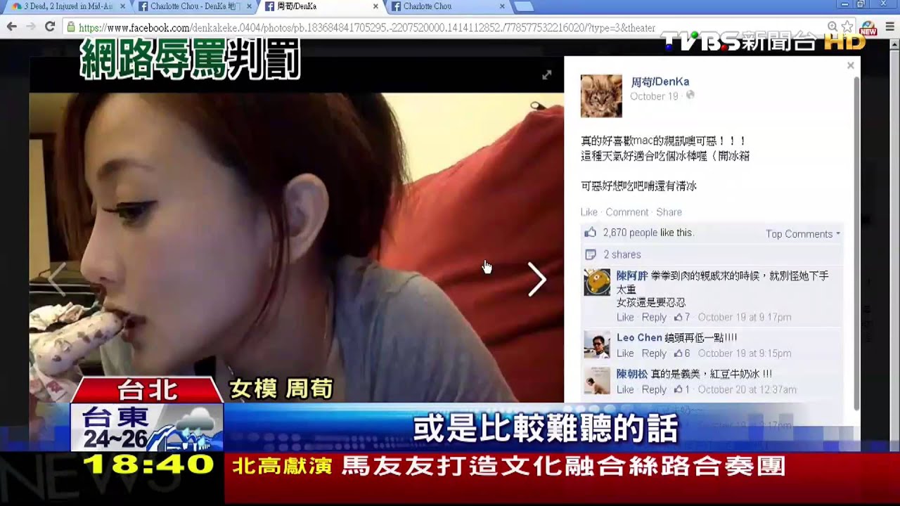 好身材爆紅 女模周荀遭辱獲賠10萬