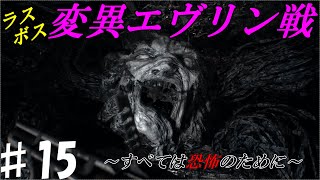 ♯１５【実況プレイ】トンベルが逝く、バイオハザード７ レジデント イービル　グロテスクVer 【PS4Pro】