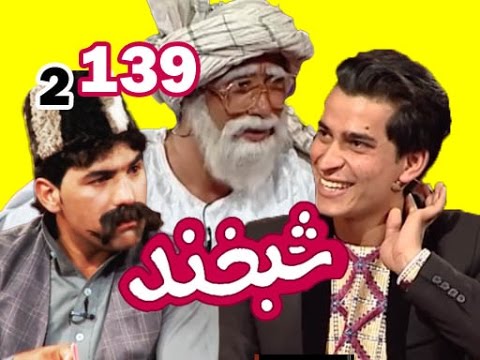 Shabkhand With Waheed Amani - Ep.102 - شبخند با وحید امانی