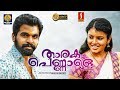 Tharaka Pennale | Official Video Song | Nadan Pattu | Full HD