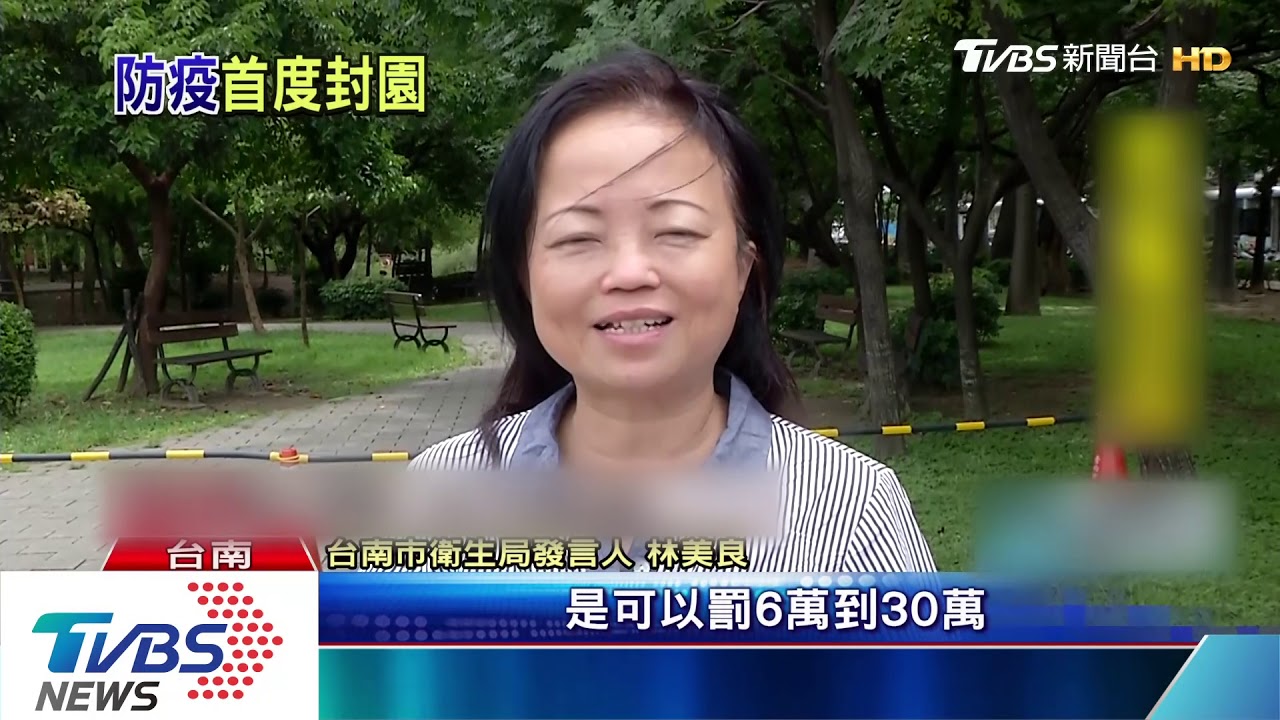 憂爆第二波登革熱！　巴克禮公園封園2週