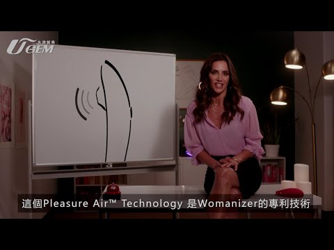 Womanizer的Pleasure Air Technology #空氣吸啜技術 到底是什麼? 兩性專家Emily Morse解釋給你聽 thumnail