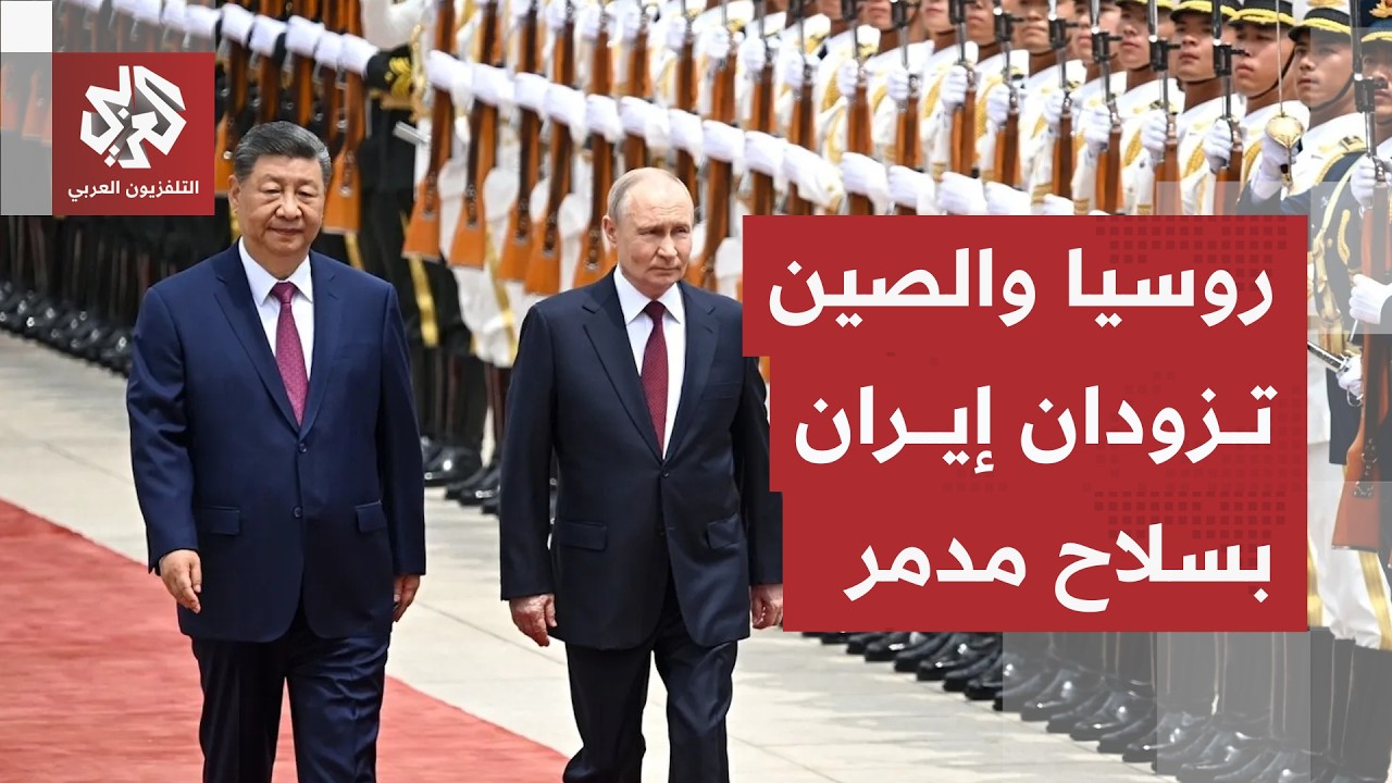 برنامج صيني روسي لتزويد إيران بصواريخ أسرع من الصوت.. سر خطير يخرج للعلن يرعب 